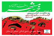 سوم خرداد، سالروز آزادسازی خرمشهر مبارک باد